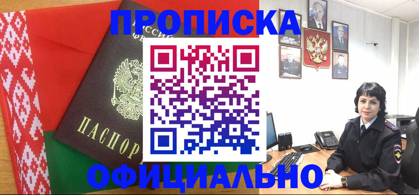 прописка для работы в Валдае