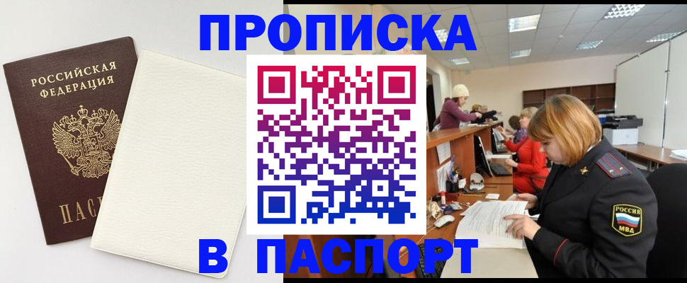 прописка от собственника в Валдае