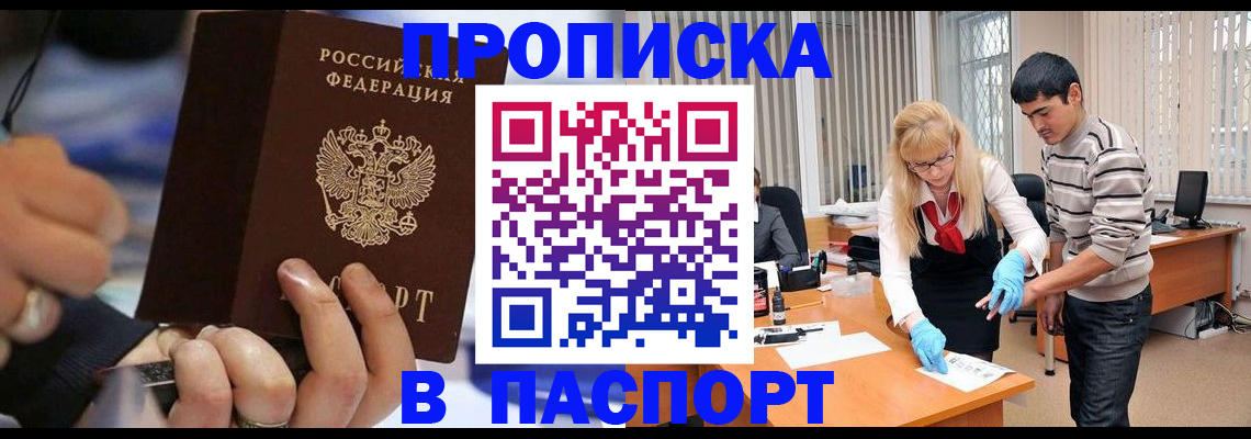 прописка паспорт в Валдае